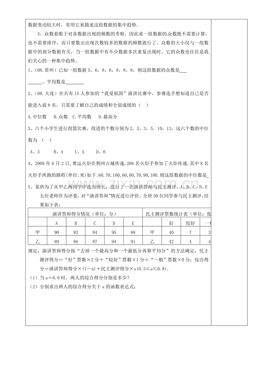 江苏省沭阳银河学校八年级数学上册《第六章小结与思考《教案 新人教版.doc_第3页