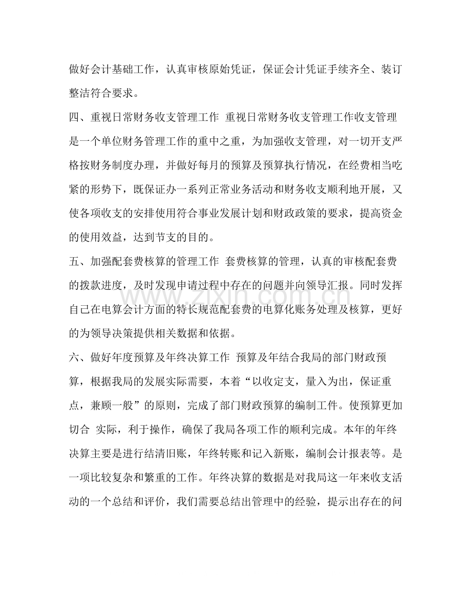 事业单位会计工作总结汇编个人工作总结范文.docx_第2页