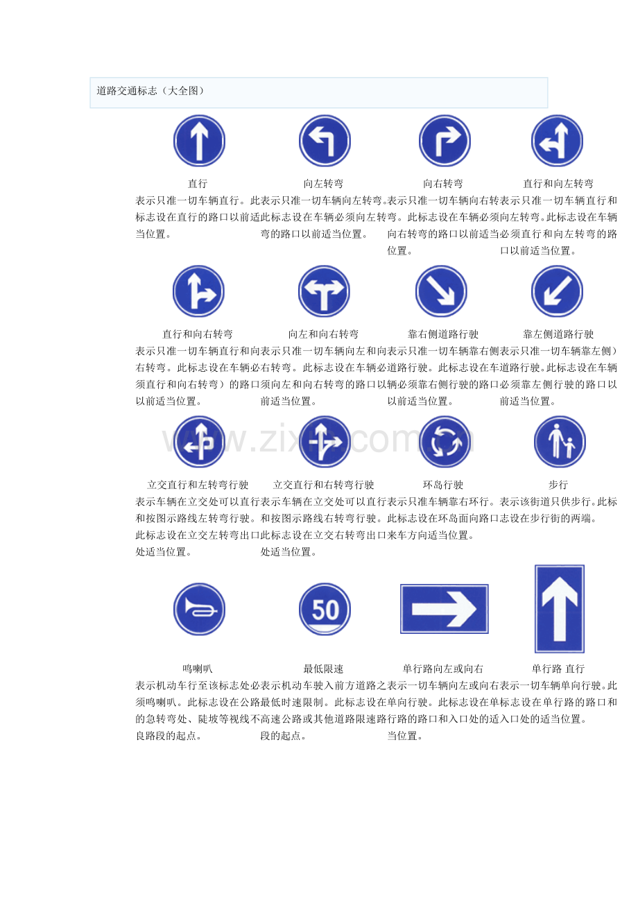 道路交通标志(大全图).doc_第1页