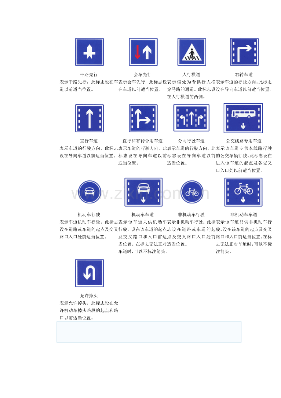 道路交通标志(大全图).doc_第2页