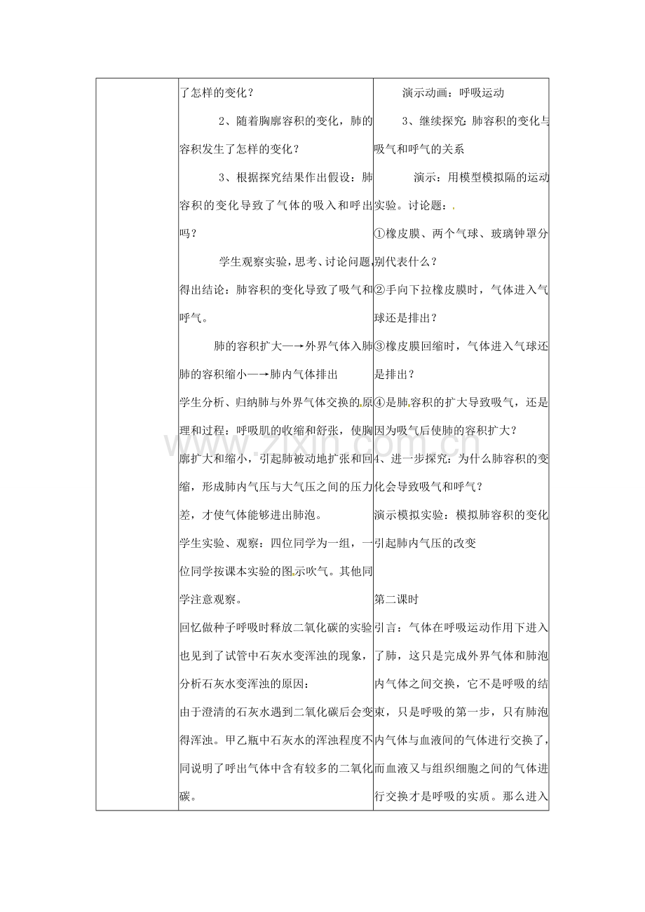 七年级生物下册 第四单元 第三章 第二节 发生在肺内的气体交换教案1 （新版）新人教版-（新版）新人教版初中七年级下册生物教案.doc_第3页