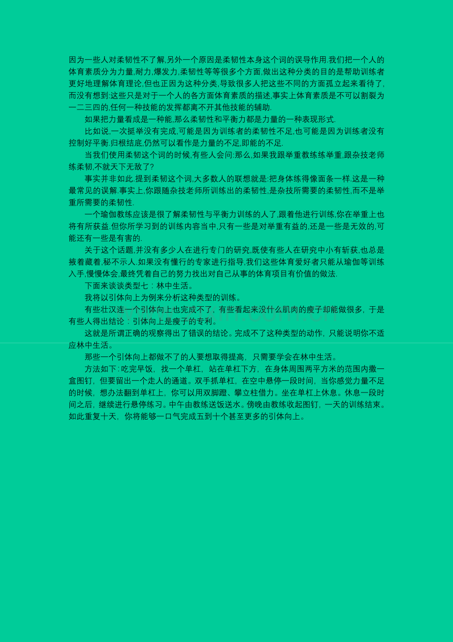 力量运动与综合训练的动作类型及组合方式.doc_第3页