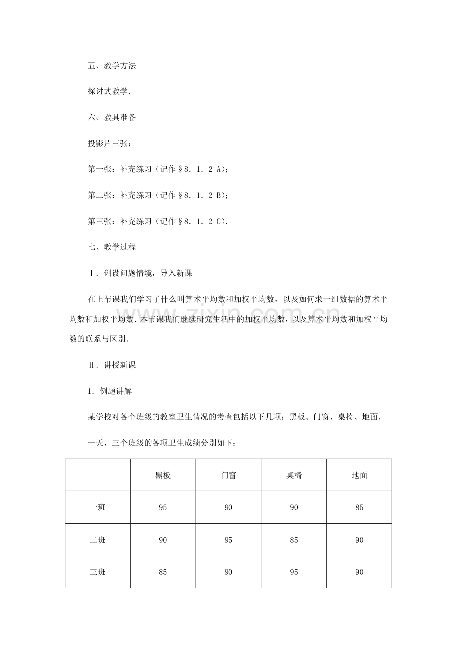 八年级数学上册 平均数（第二课时）教案北师大版.doc_第2页