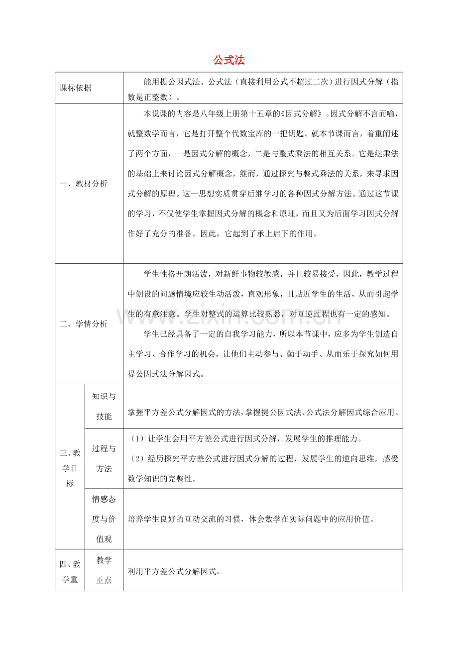 陕西省石泉县八年级数学上册 14.3.2 公式法（1）平方差公式同课异构教案1 （新版）新人教版-（新版）新人教版初中八年级上册数学教案.doc_第1页