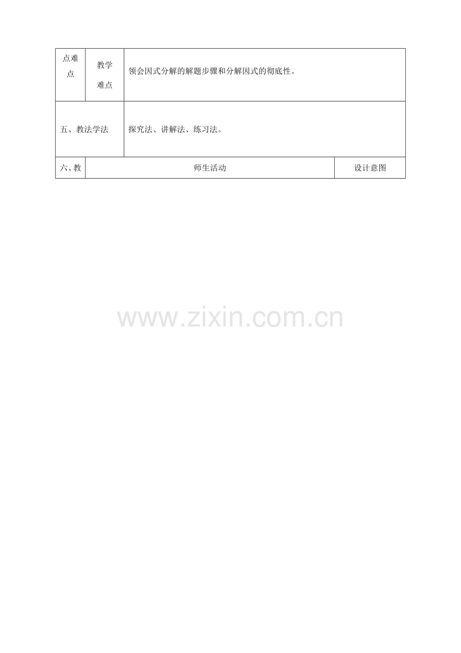 陕西省石泉县八年级数学上册 14.3.2 公式法（1）平方差公式同课异构教案1 （新版）新人教版-（新版）新人教版初中八年级上册数学教案.doc_第2页