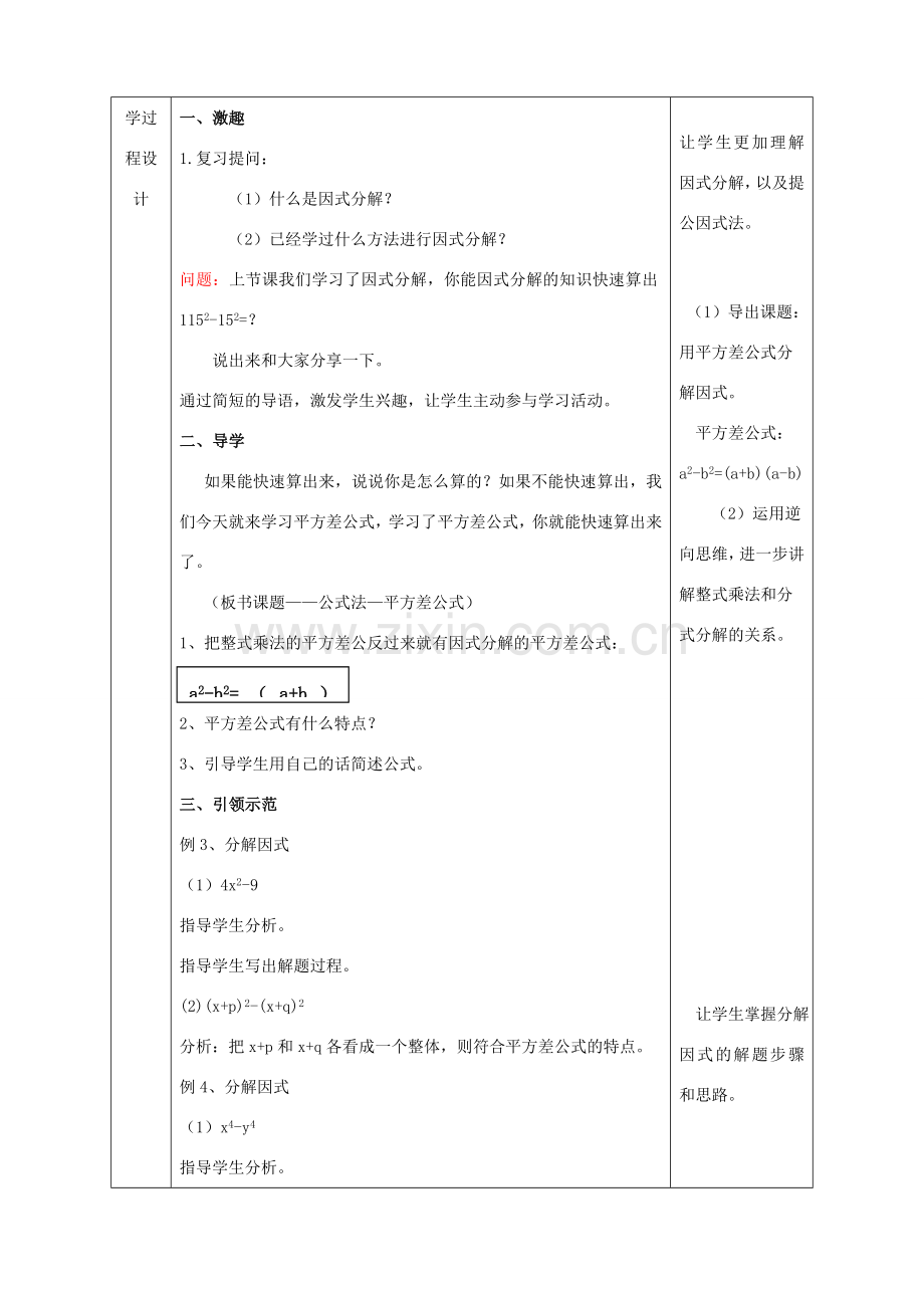 陕西省石泉县八年级数学上册 14.3.2 公式法（1）平方差公式同课异构教案1 （新版）新人教版-（新版）新人教版初中八年级上册数学教案.doc_第3页