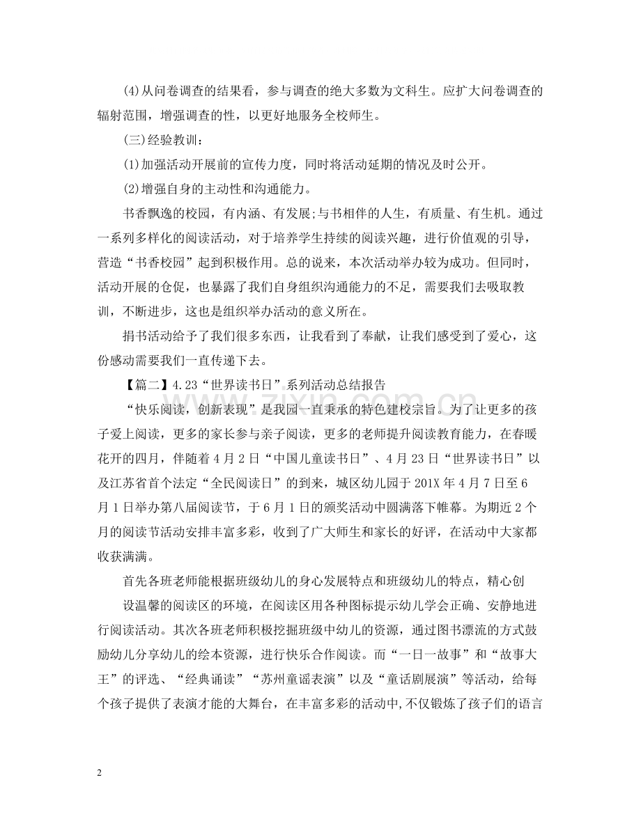 世界读书日活动总结报告.docx_第2页