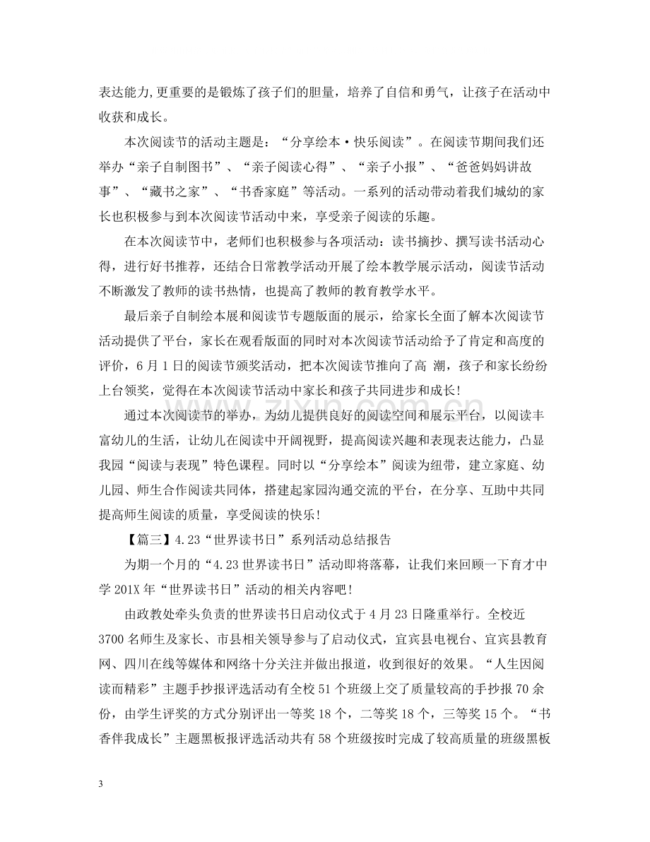 世界读书日活动总结报告.docx_第3页