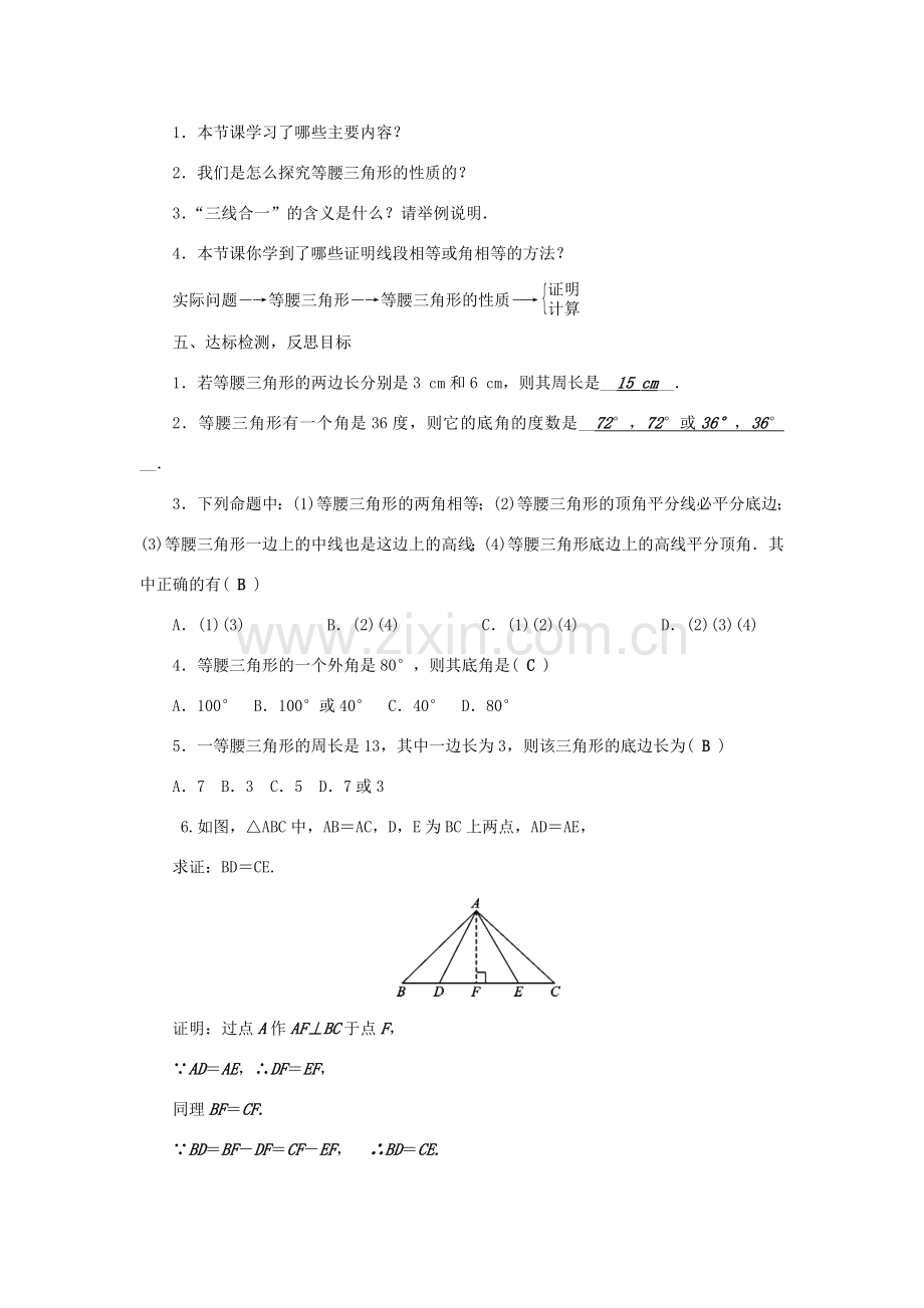 秋八年级数学上册 13.3 等腰三角形教案 （新版）新人教版-（新版）新人教版初中八年级上册数学教案.doc_第3页