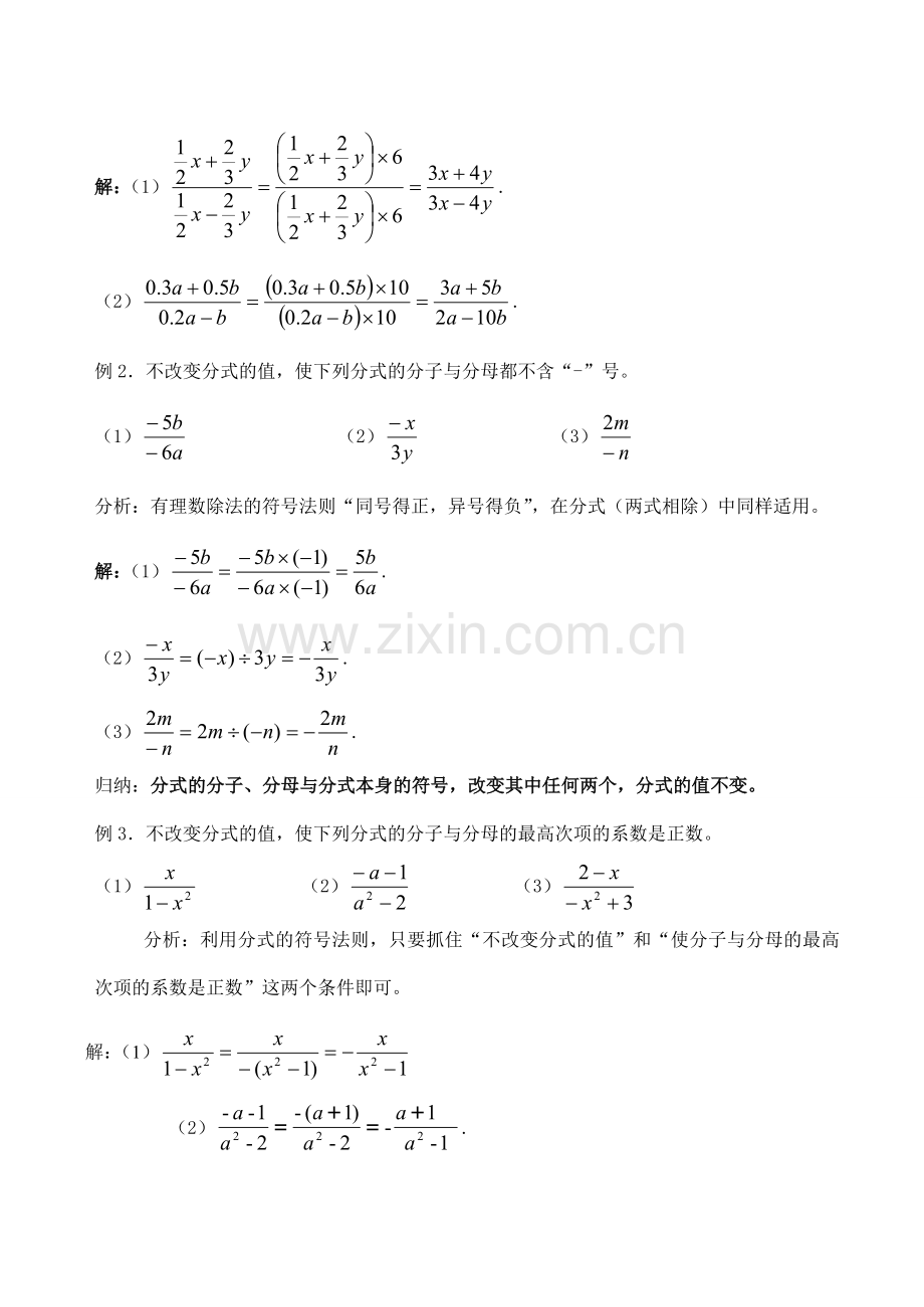 八年级数学分式的基本性质(2)苏科版.doc_第2页