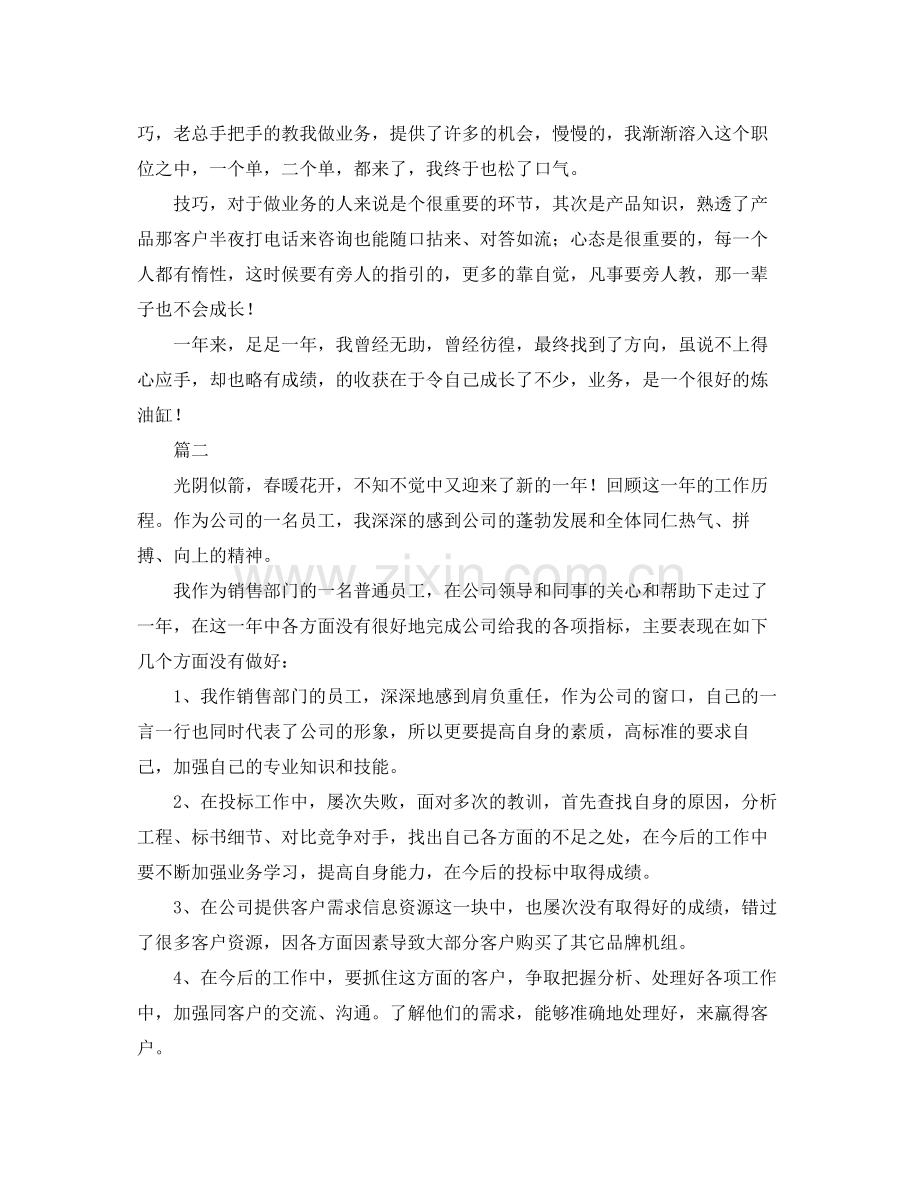 业务员个人工作总结三篇.docx_第2页