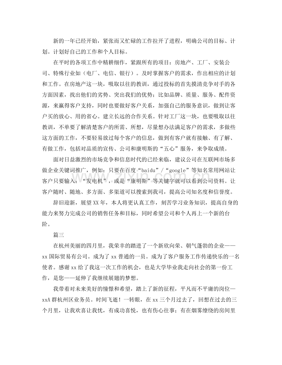 业务员个人工作总结三篇.docx_第3页