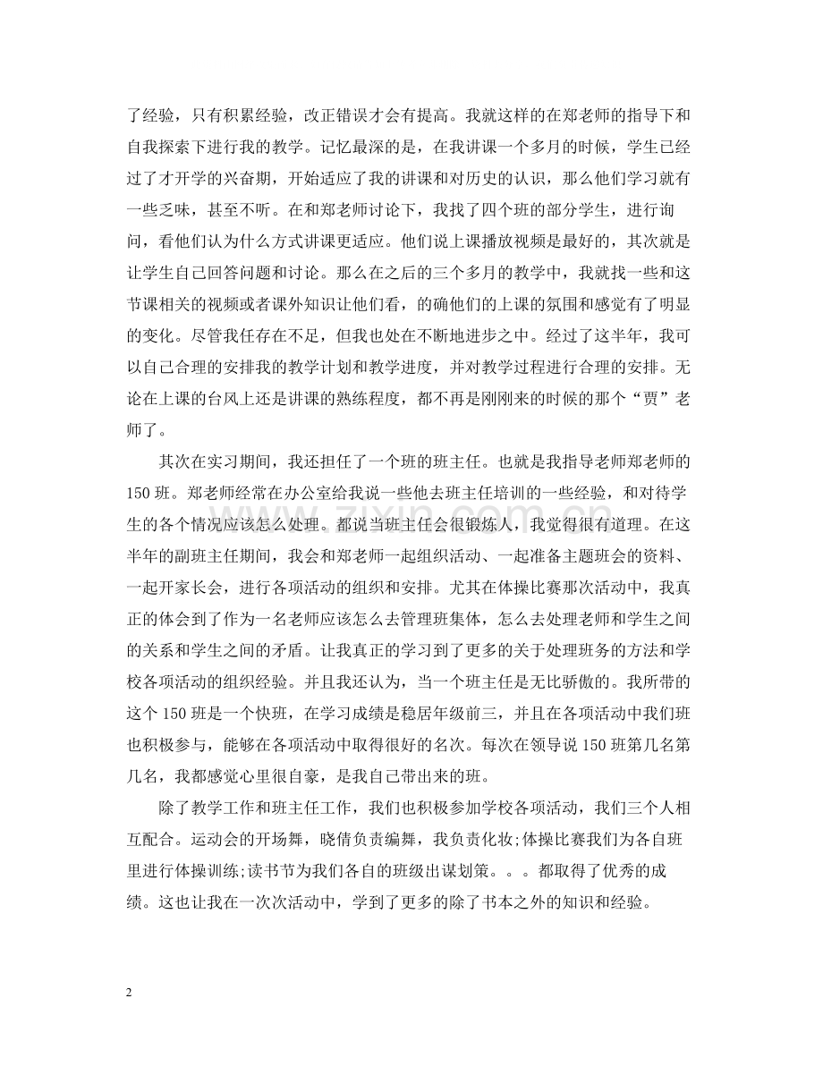 大学生实习总结.docx_第2页