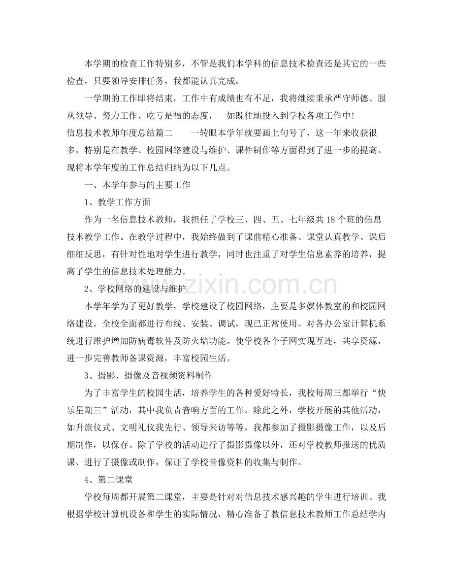 信息技术教师年度总结 .docx_第3页