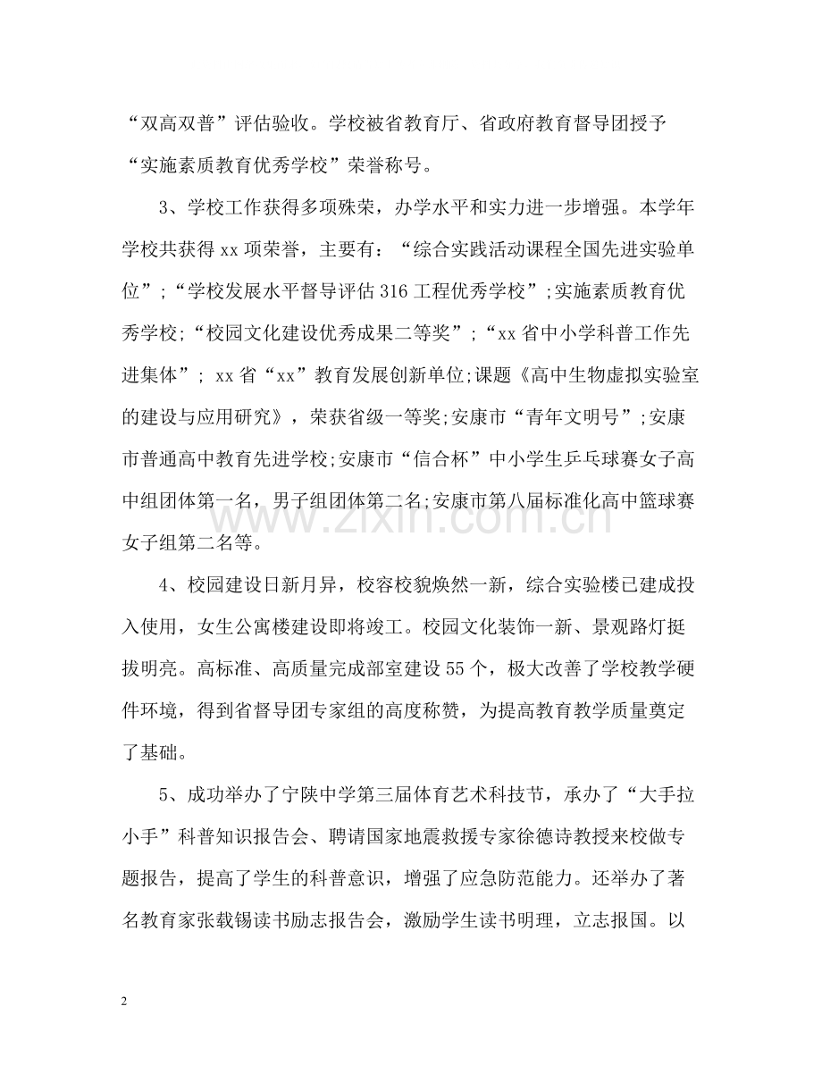 高中教育教学秋季学期工作总结.docx_第2页