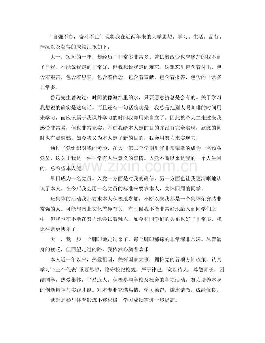 大学生奖学金个人参考总结（通用）.docx_第3页