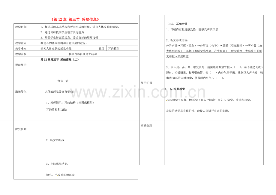 辽宁省抚顺市第二十六中学七年级生物下册《第12章 第三节 感知信息》教学案2 新人教版.doc_第1页