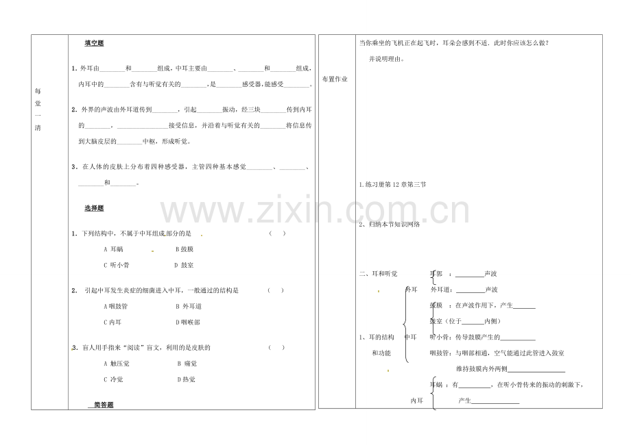 辽宁省抚顺市第二十六中学七年级生物下册《第12章 第三节 感知信息》教学案2 新人教版.doc_第2页