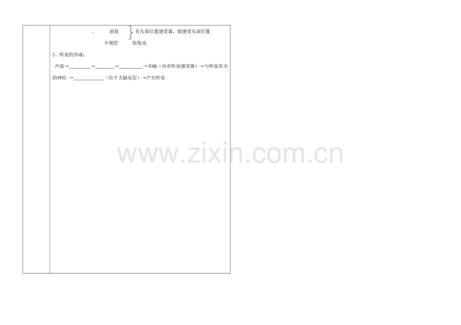 辽宁省抚顺市第二十六中学七年级生物下册《第12章 第三节 感知信息》教学案2 新人教版.doc_第3页