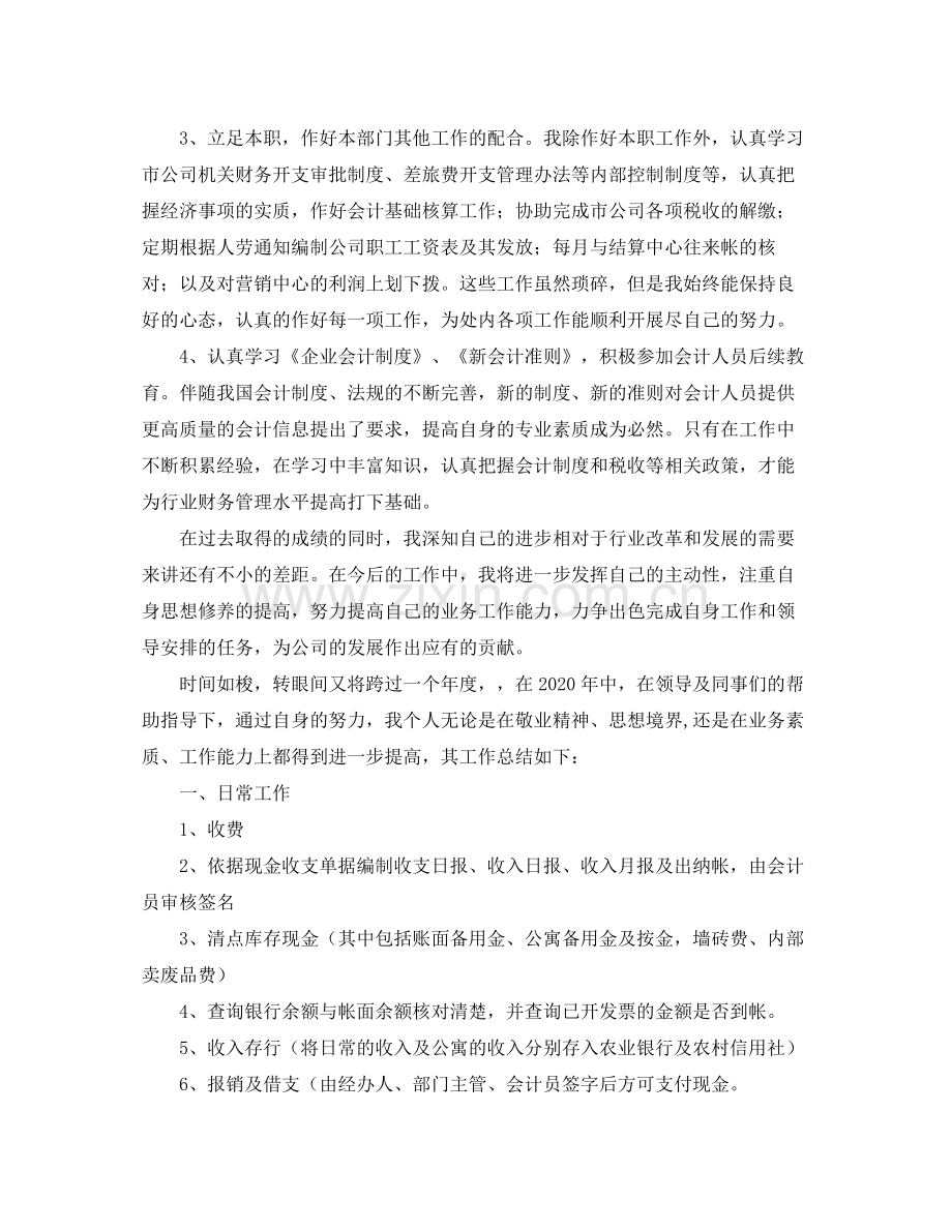 2020年房地产出纳工作小结.docx_第2页