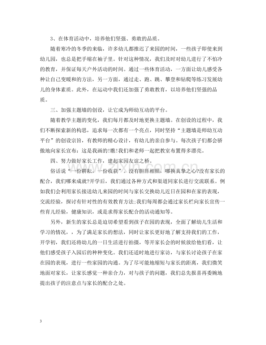 幼儿园中班教师学期末总结.docx_第3页