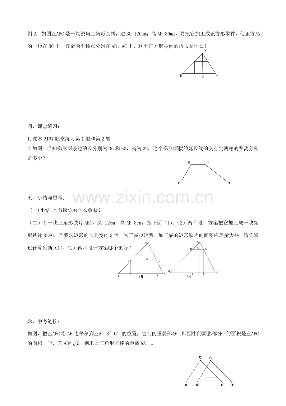 秋九年级数学上册 第四章 图形的相似7 相似三角形的性质第1课时 相似三角形中的对应线段之比教案2（新版）北师大版-（新版）北师大版初中九年级上册数学教案.doc_第2页