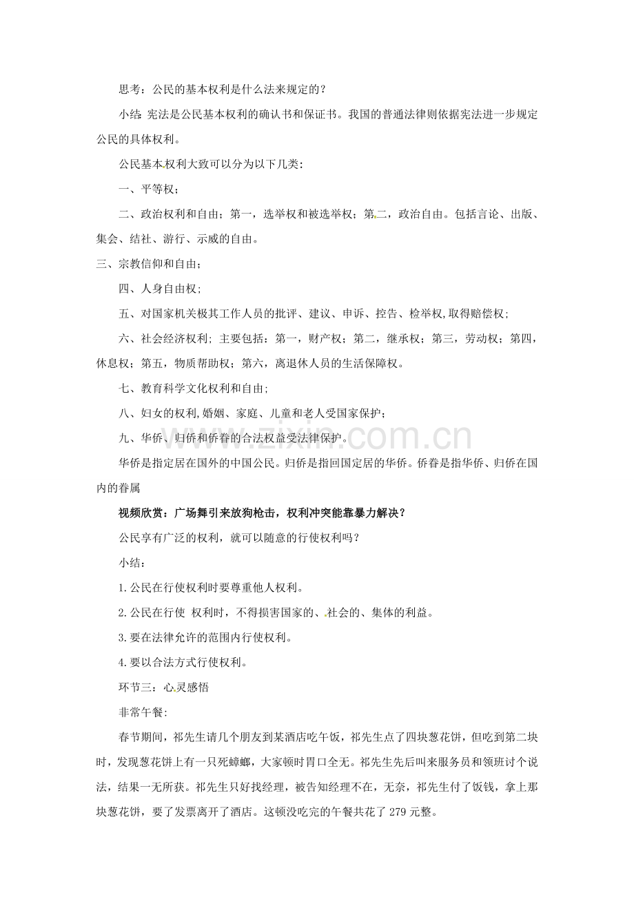 原春八年级政治下册 第一单元 第一课 第二框 我们享有广泛的权利教案 新人教版-新人教版初中八年级下册政治教案.doc_第2页