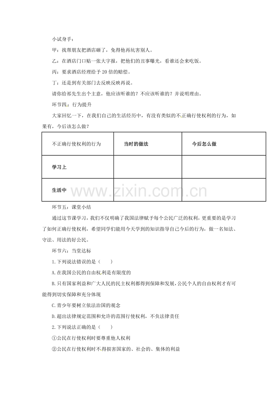 原春八年级政治下册 第一单元 第一课 第二框 我们享有广泛的权利教案 新人教版-新人教版初中八年级下册政治教案.doc_第3页