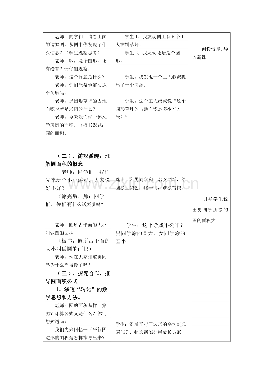 《圆的面积》教学设计方案.docx_第3页