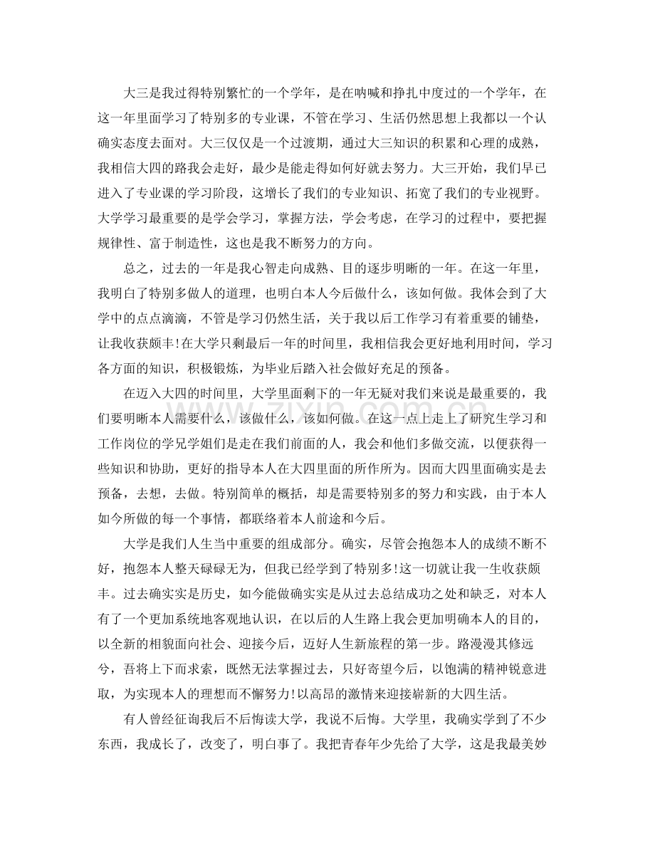 大三学生学期自我参考总结范文3篇.docx_第3页