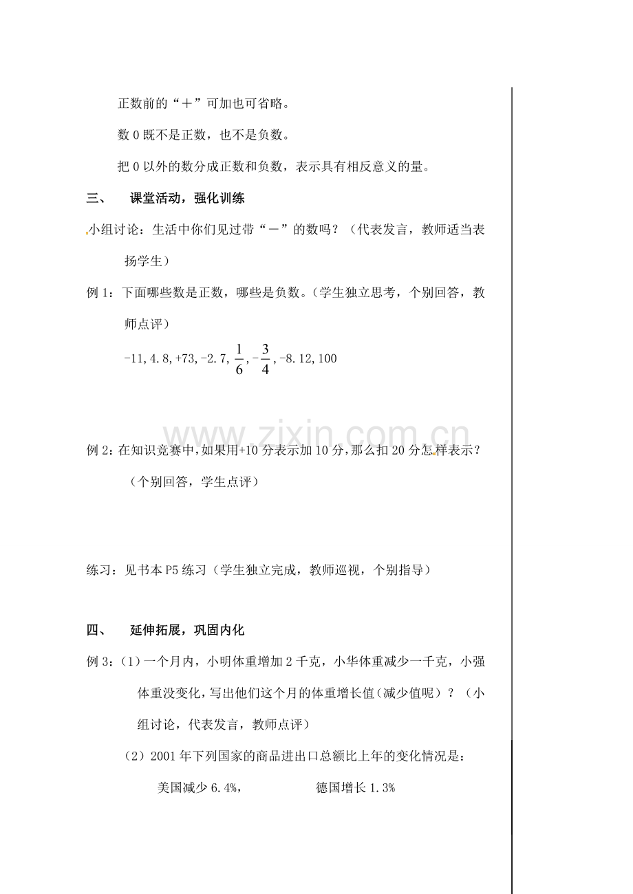 黑龙江省虎林市八五零农场学校七年级数学下册 §1.1正数与负数 教案 人教新课标版.doc_第3页