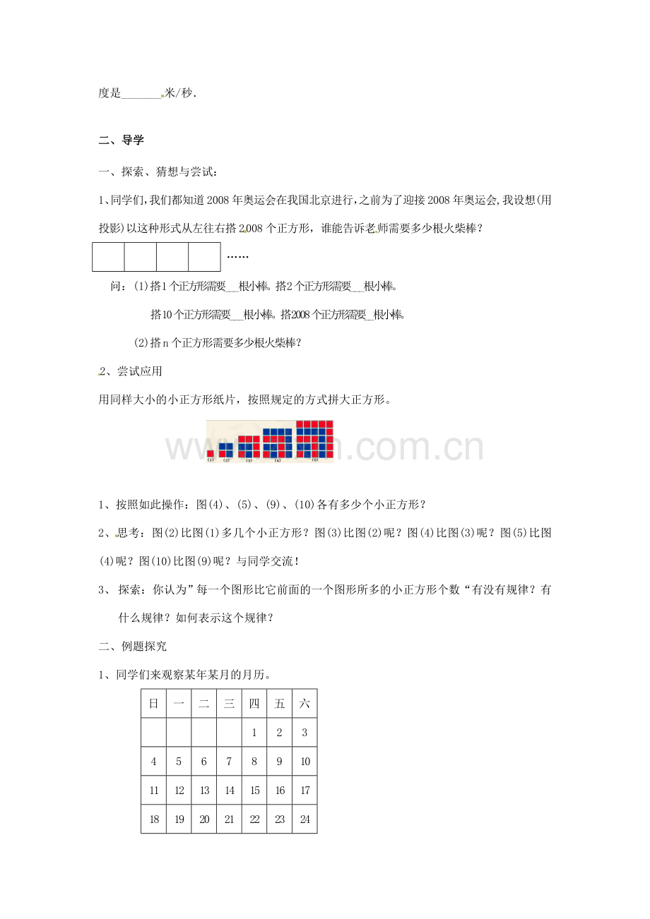 七年级数学上册 3.1字母表示数教案 苏科版.doc_第2页