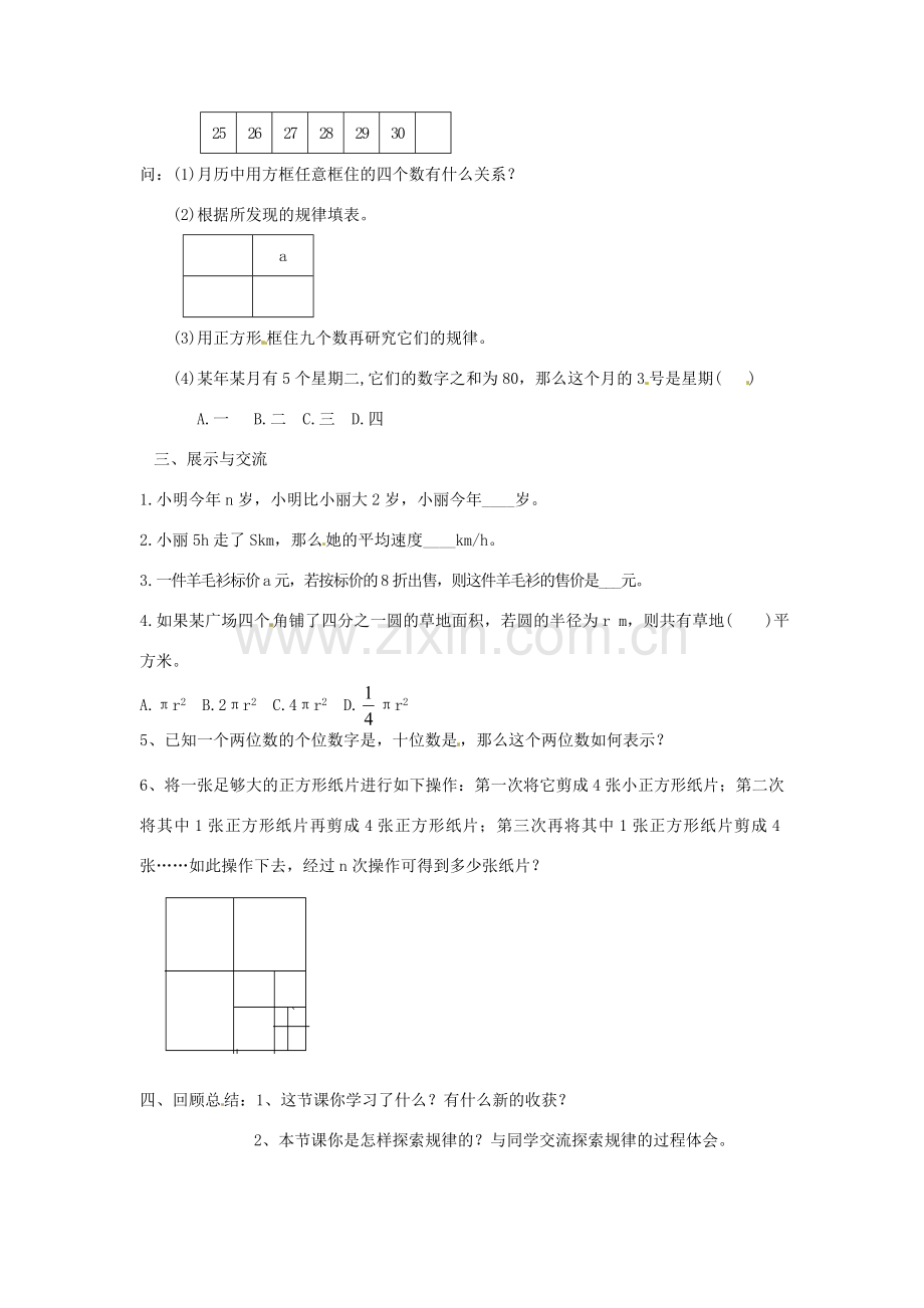 七年级数学上册 3.1字母表示数教案 苏科版.doc_第3页