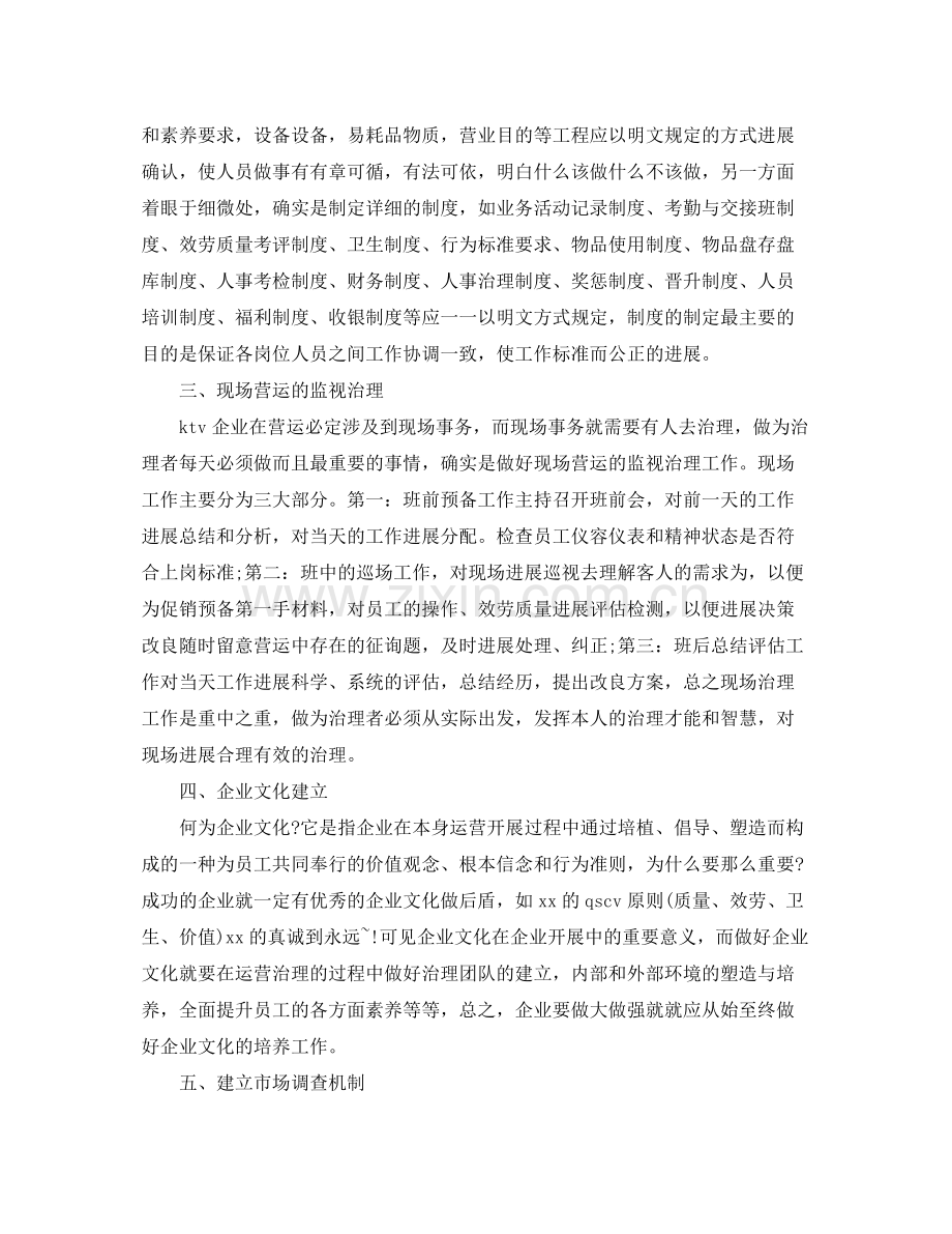 ktv员工年终工作参考总结范本.docx_第2页