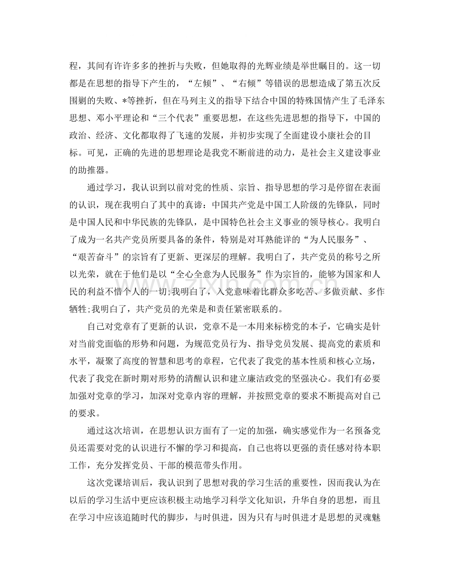 2020年党校培训个人总结.docx_第2页