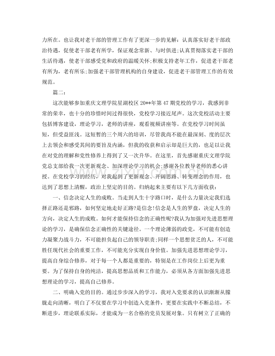 2020年党校培训个人总结.docx_第3页