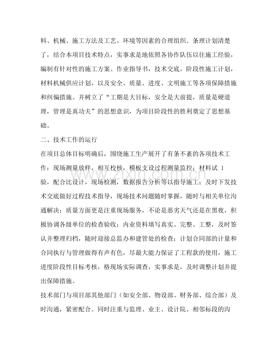 工程专业技术工作总结.docx_第2页