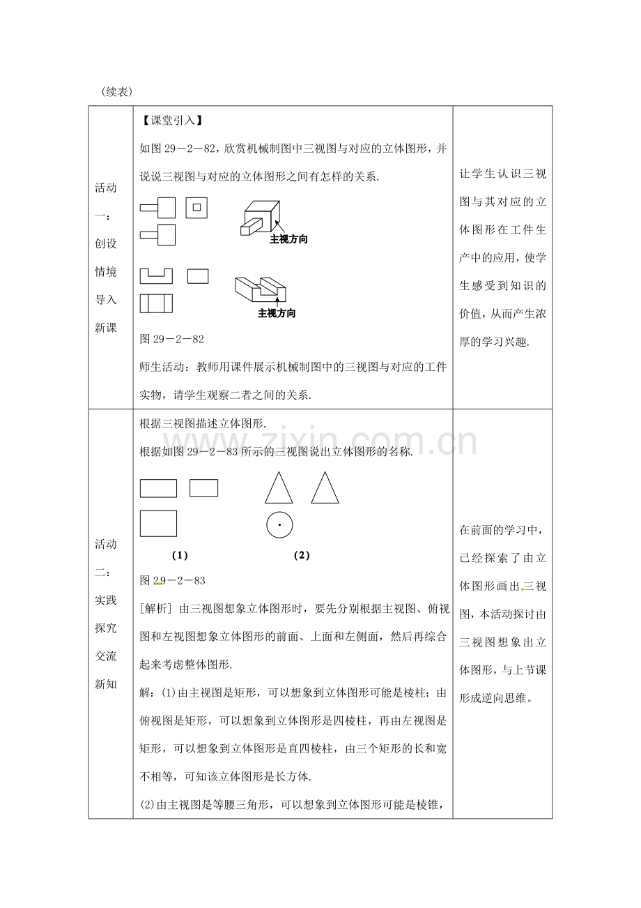 教与学 新教案九年级数学下册 29.2 由三视图想象出立体图形（实物）（第2课时）教学设计 （新版）新人教版-（新版）新人教版初中九年级下册数学教案.doc_第3页