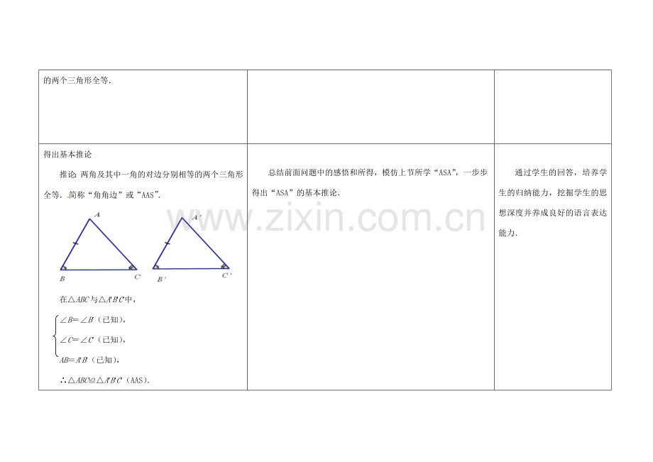 江苏省扬州市仪征市月塘中学八年级数学上册《1.3 探索三角形全等的条件》（第4课时）教学设计 （新版）苏科版.doc_第3页