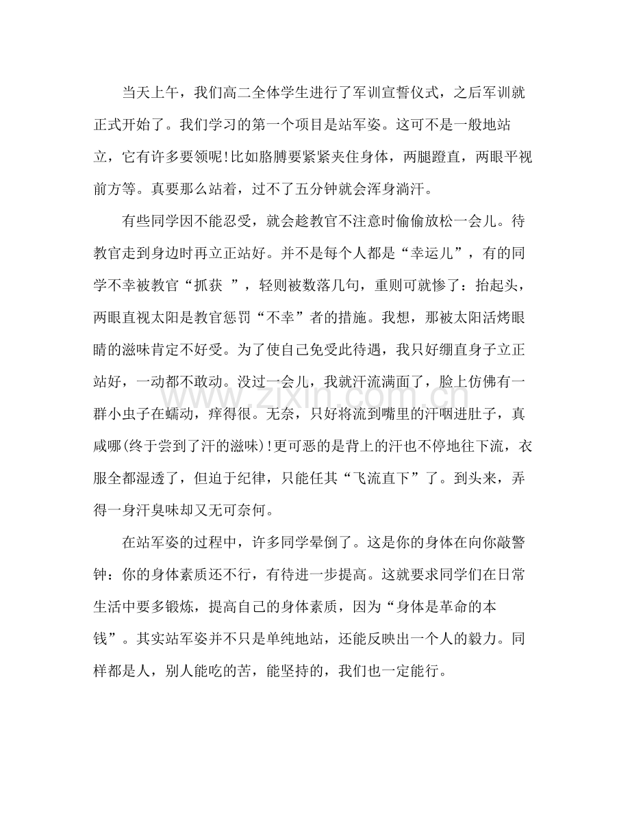 军训后自我总结 .docx_第3页