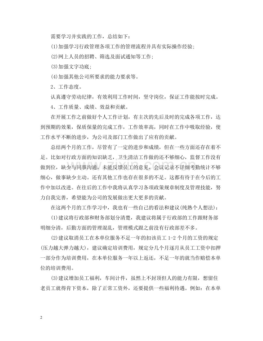 行政主管年度个人工作总结模板.docx_第2页