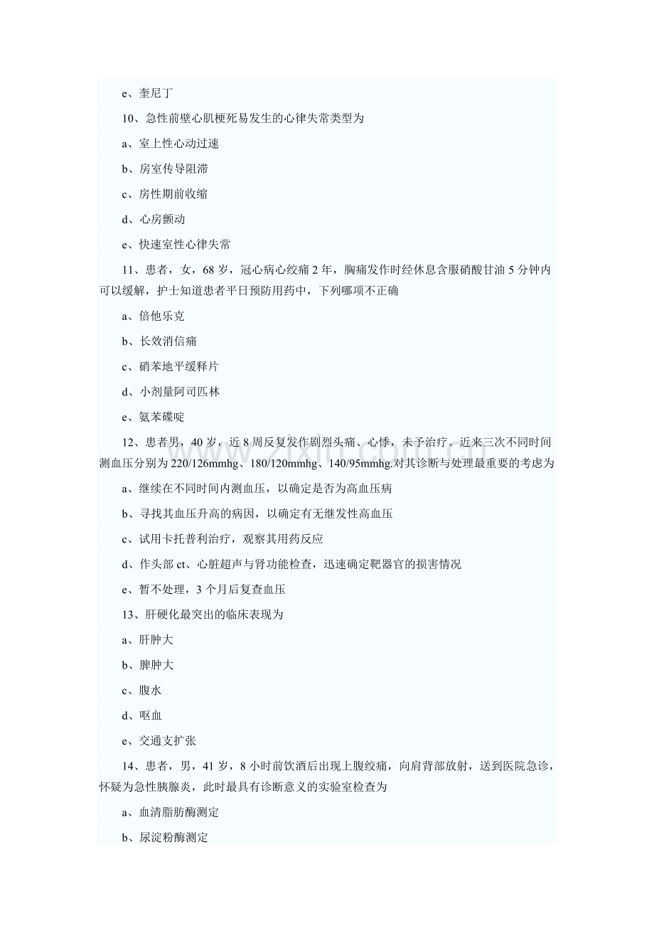 相关专业知识试题1.doc_第3页