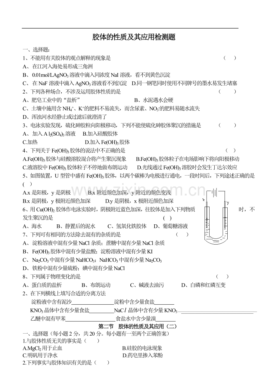 胶体的性质及其应用检测题.doc_第1页