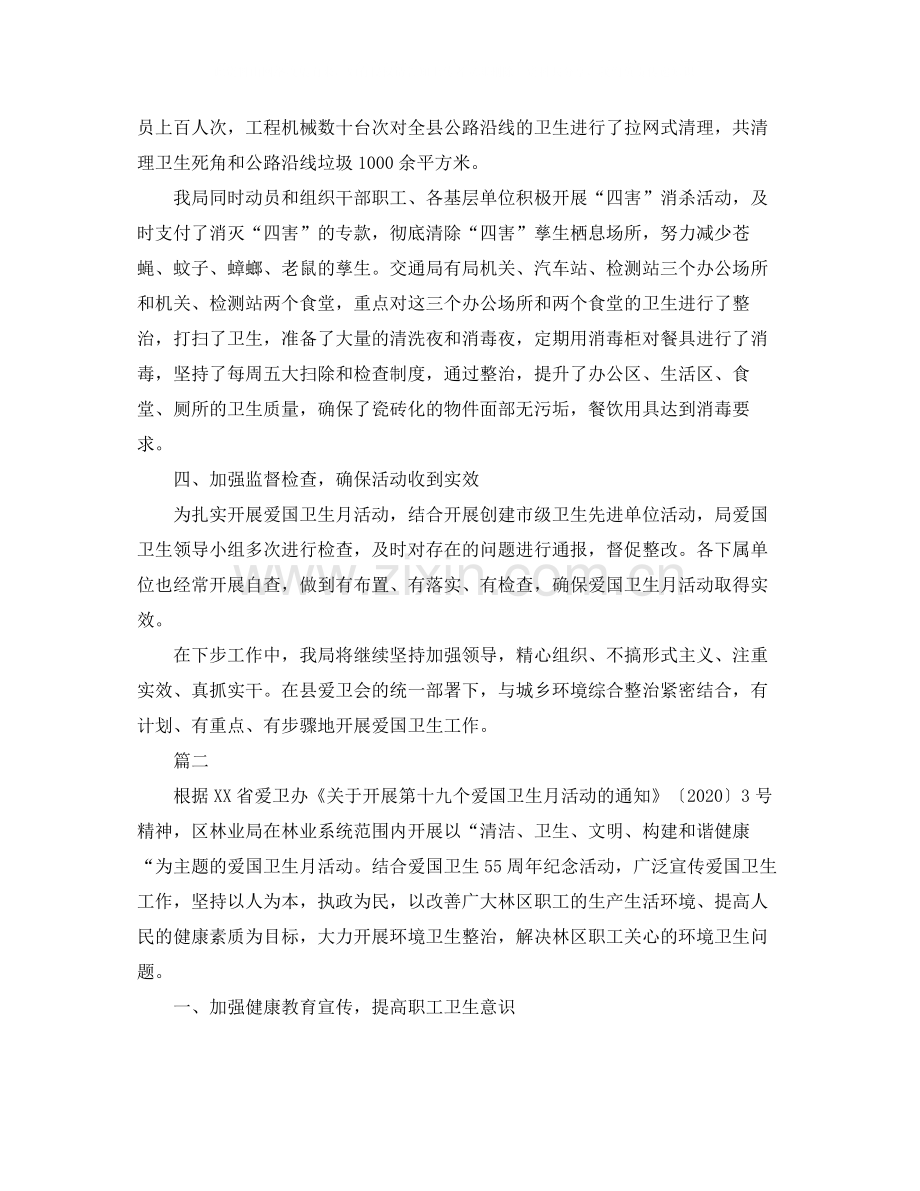 爱国卫生月工作总结ppt范文三篇.docx_第2页