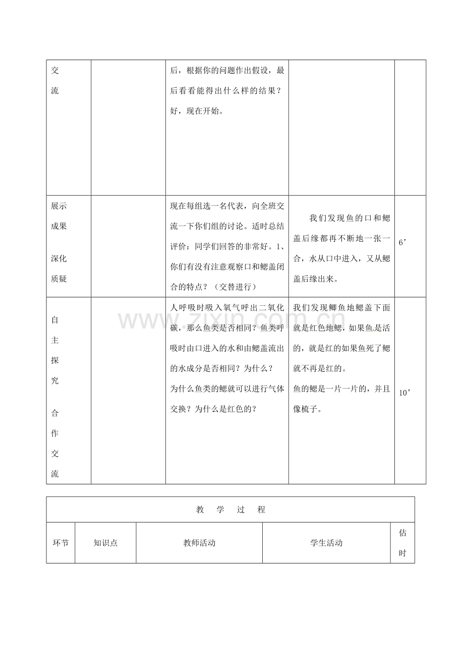 山东省临沭县第三初级中学八年级生物上册《水中生活的动物》教案二 人教新课标版.doc_第3页