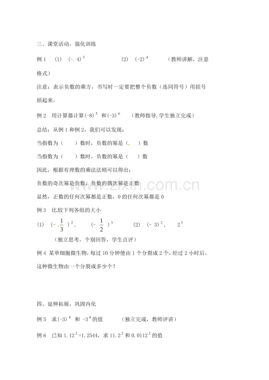 黑龙江省虎林市八五零农场学校七年级数学下册 §1.5有理数的乘方(1) 教案 人教新课标版.doc_第3页