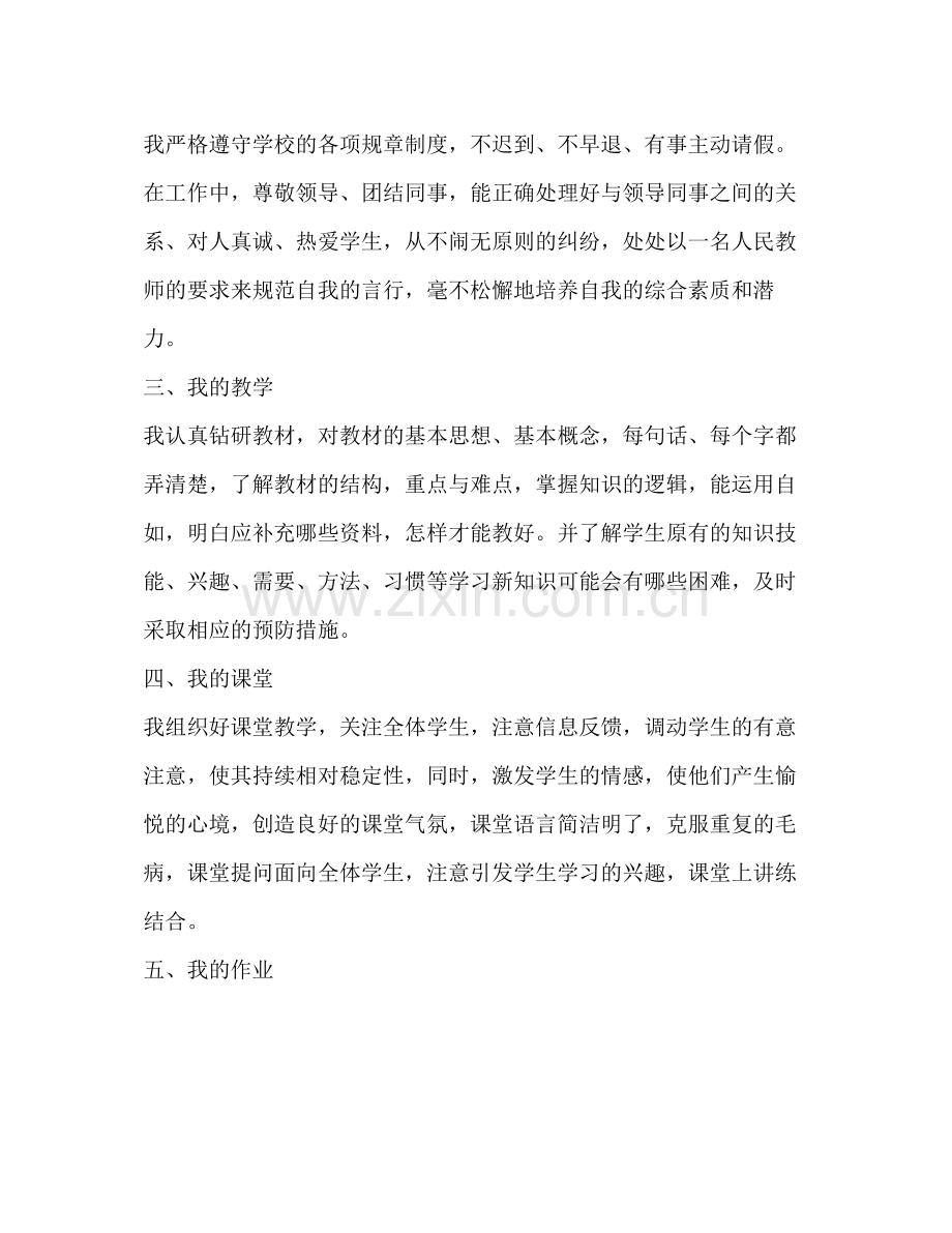 2020年教师年终考核个人总结.docx_第2页