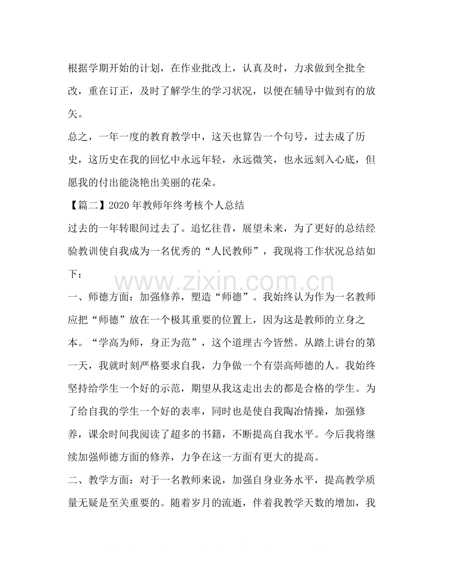 2020年教师年终考核个人总结.docx_第3页