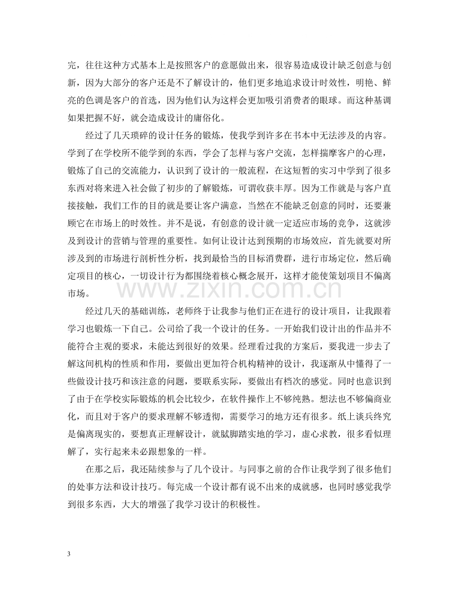 平面设计个人实习总结.docx_第3页