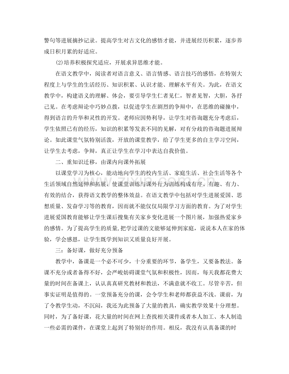 教学工作参考总结小学语文教学工作参考总结十二篇.docx_第2页